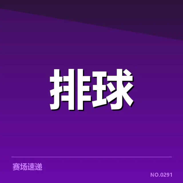 扣球与拦网数据背后,球队战术布局与选手表现的深层次思考