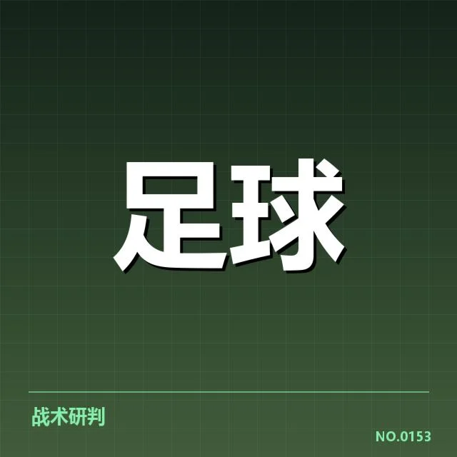 2023美洲杯对阵形势：巴西与阿根廷连续遇险