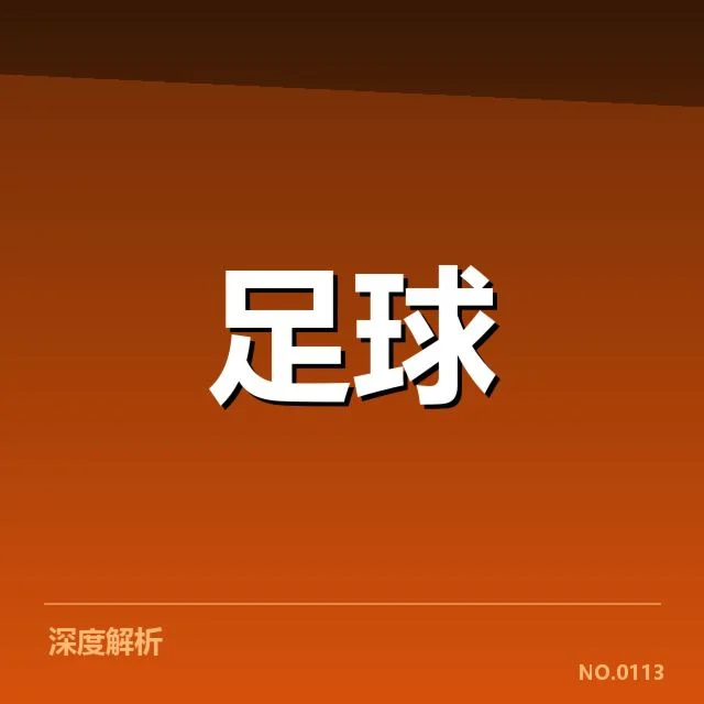 已确认的关键比赛数据与队伍表现