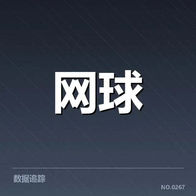 温网新生代崛起:年轻球员如何挑战传统豪强的主导地位