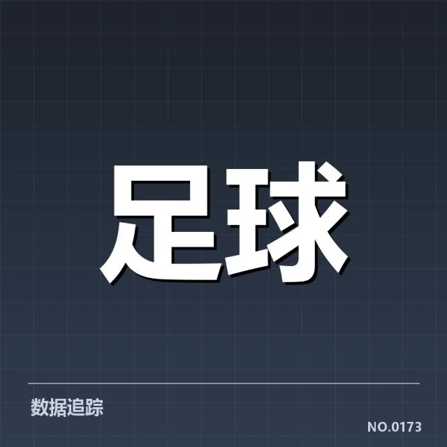 英超官方确认的赛事与判罚数据